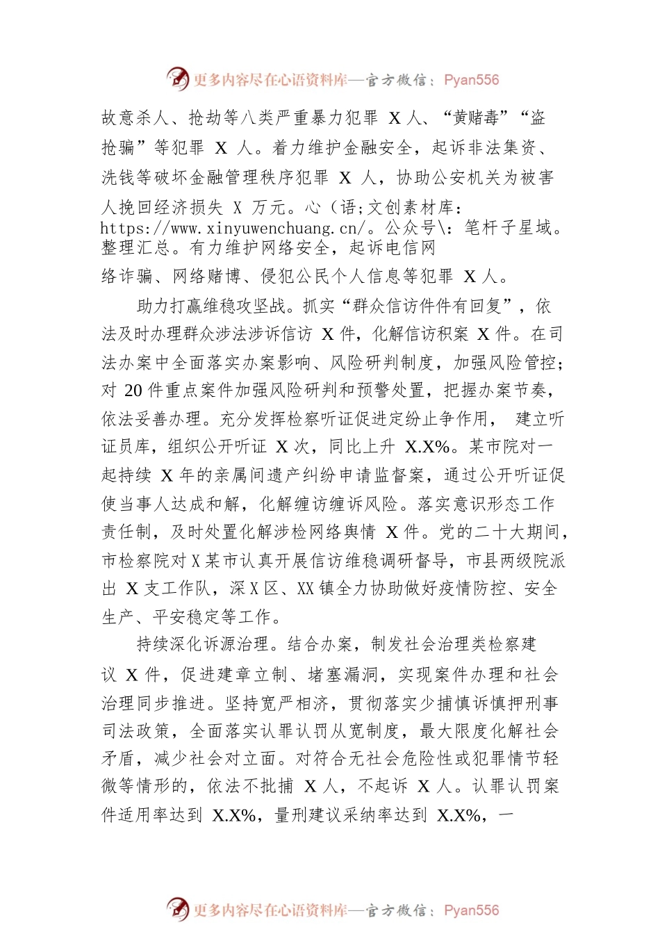 某市人民检察院工作报告（20230105）(5).docx_第2页