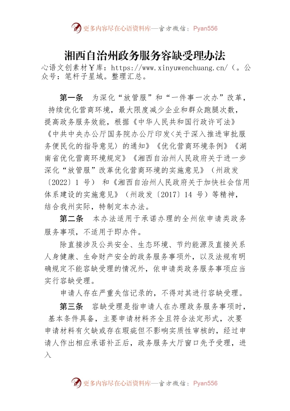 湘西自治州政务服务容缺受理办法.docx_第1页