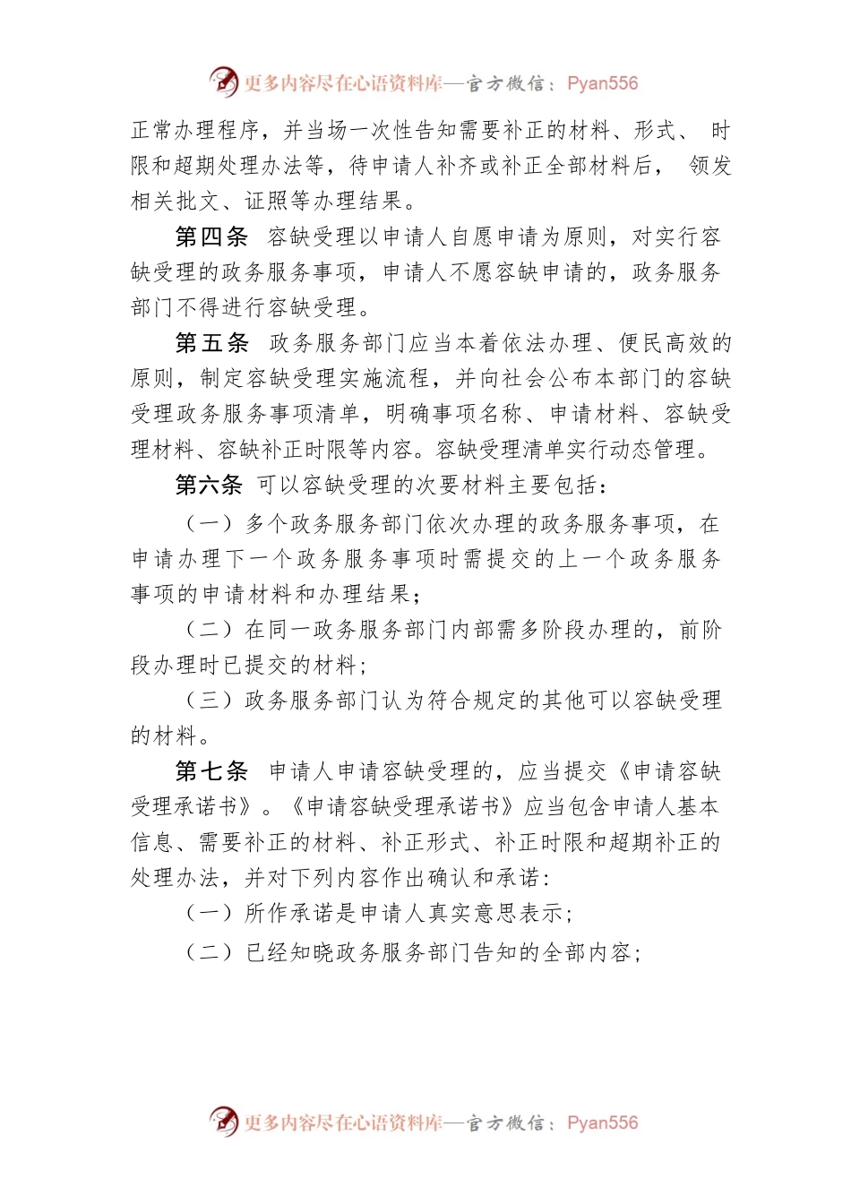 湘西自治州政务服务容缺受理办法.docx_第2页