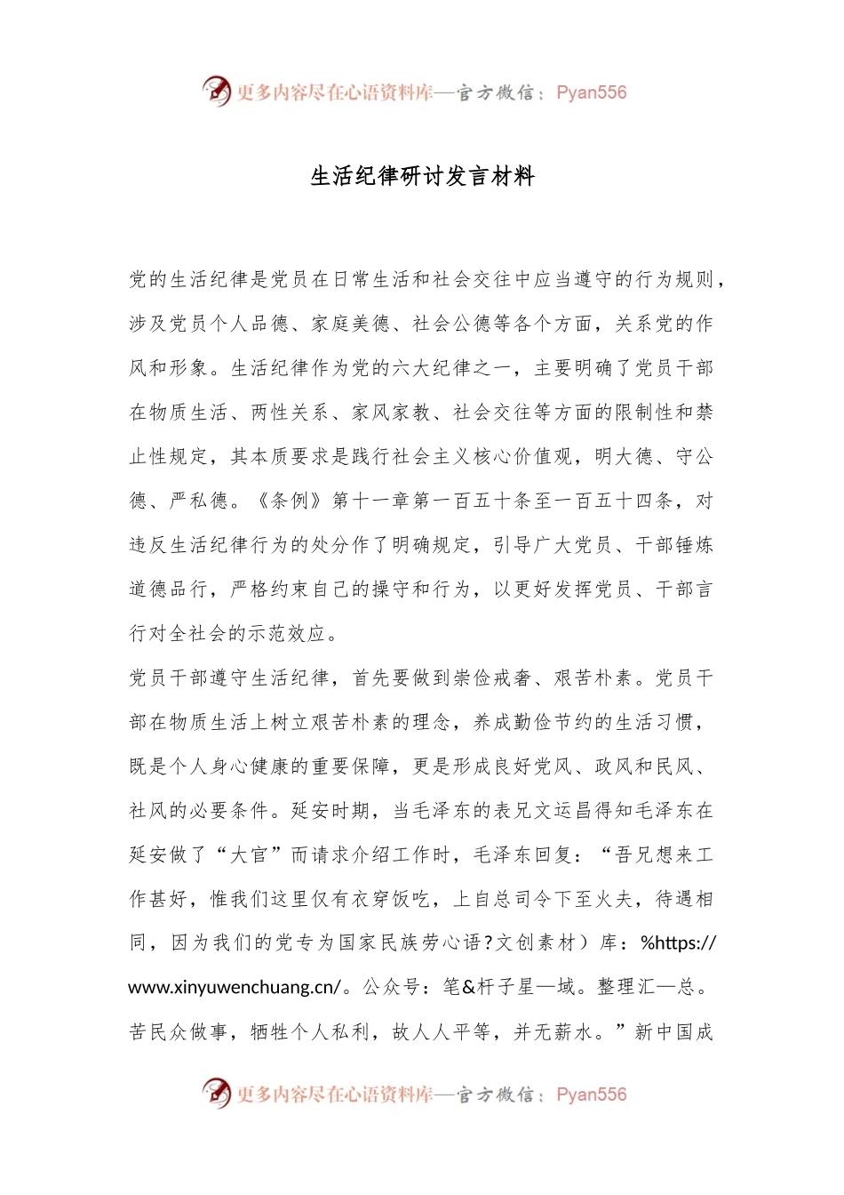 生活纪律研讨发言材料.docx_第1页