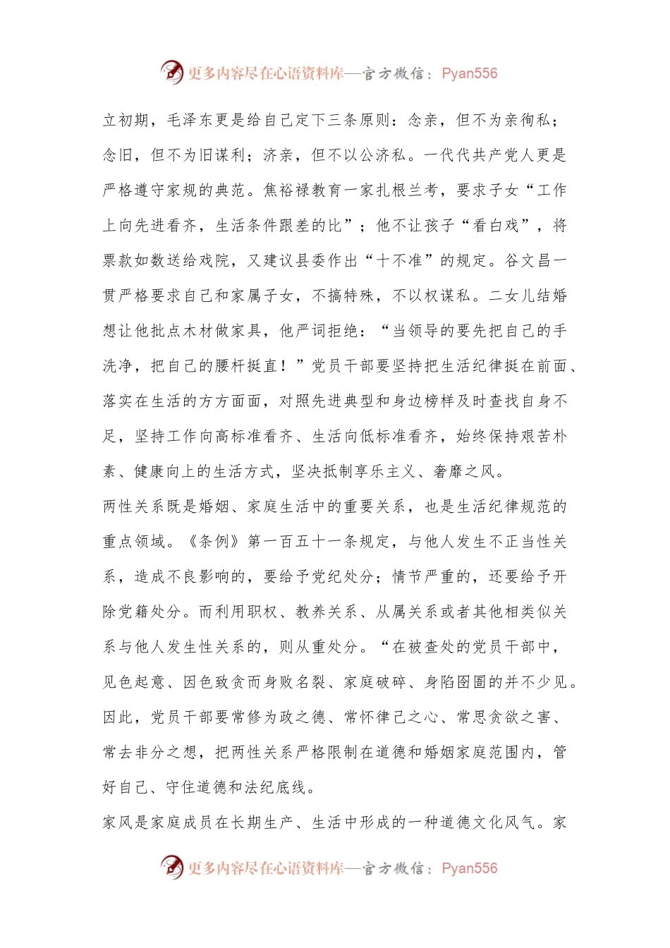 生活纪律研讨发言材料.docx_第2页