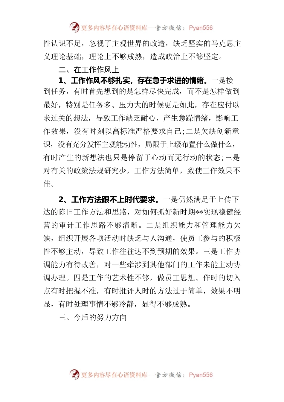 深入学习新的党建理论不够 缺乏自觉学习的主动性.docx_第2页