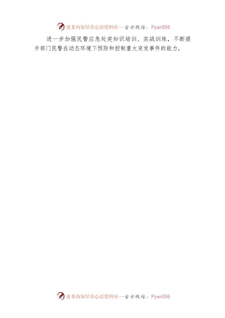 监控指挥中心主任学习贯彻党的二十大精神交流发言(20221115).docx_第2页