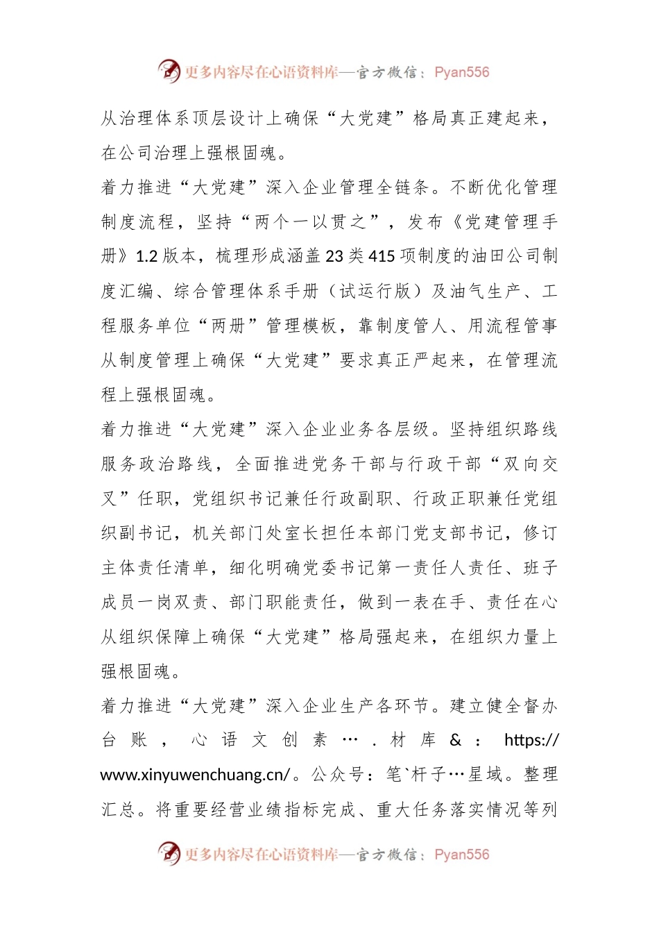某国企党建引领高质量发展经验做法.docx_第2页