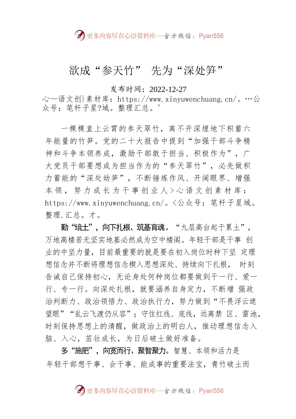 欲成“参天竹” 先为“深处笋”.docx_第1页