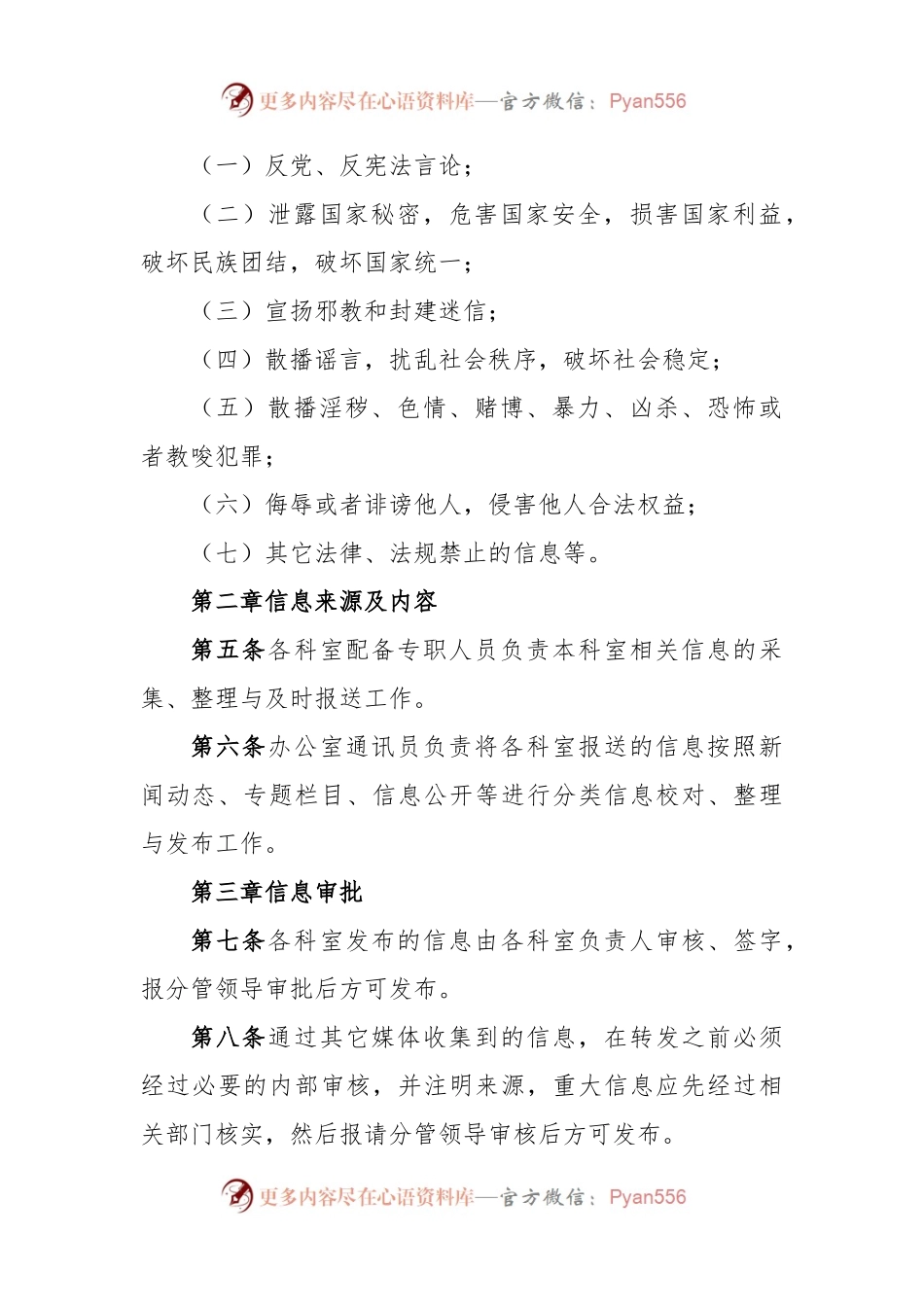 某单位信息发布管理制度.docx_第2页