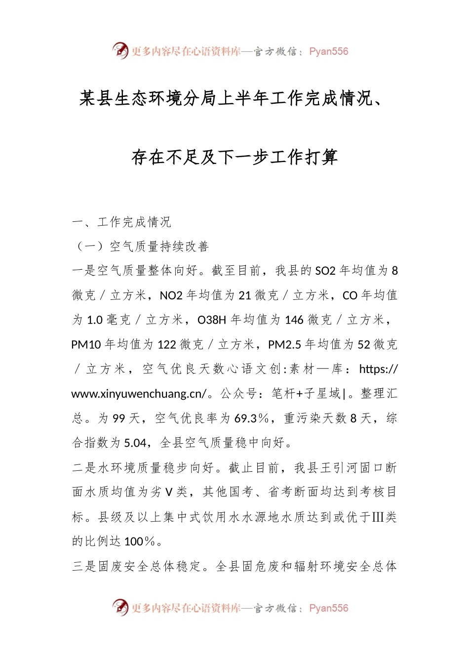 某县生态环境分局上半年工作完成情况、存在不足及下一步工作打算.docx_第1页