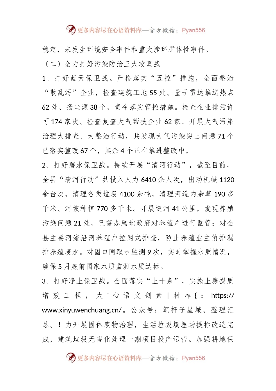 某县生态环境分局上半年工作完成情况、存在不足及下一步工作打算.docx_第2页