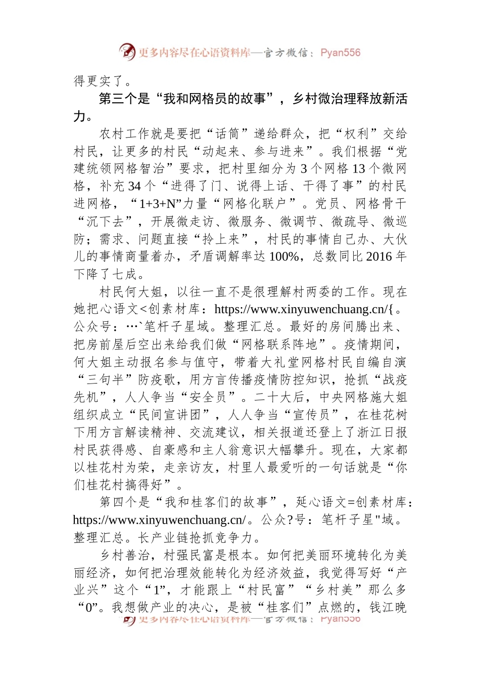 村党组织书记座谈会交流发言（2篇）.docx_第2页