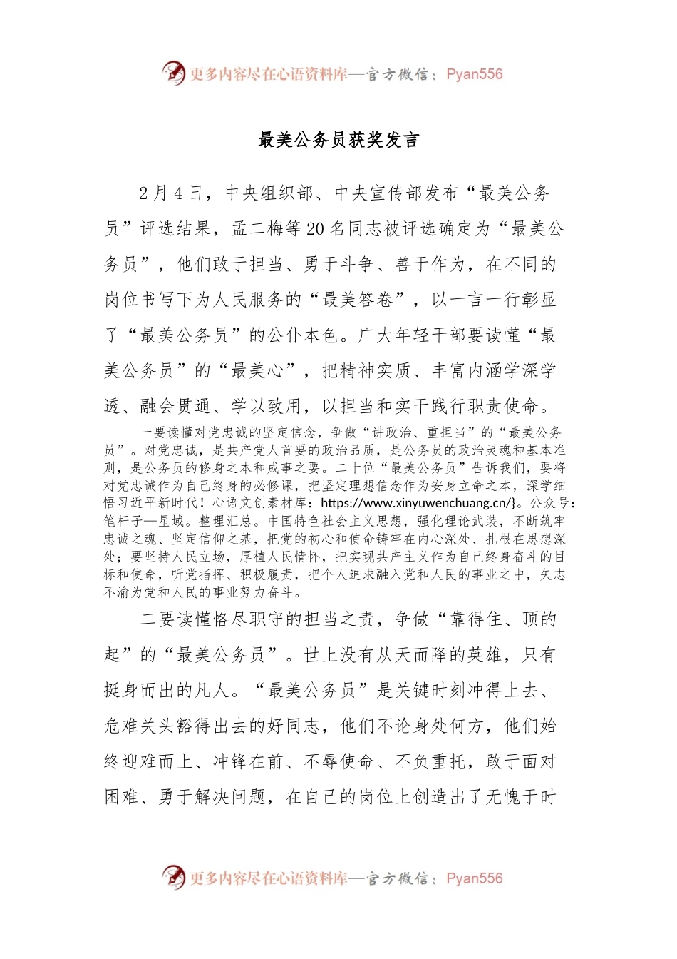 最美公务员获奖发言稿.docx_第1页