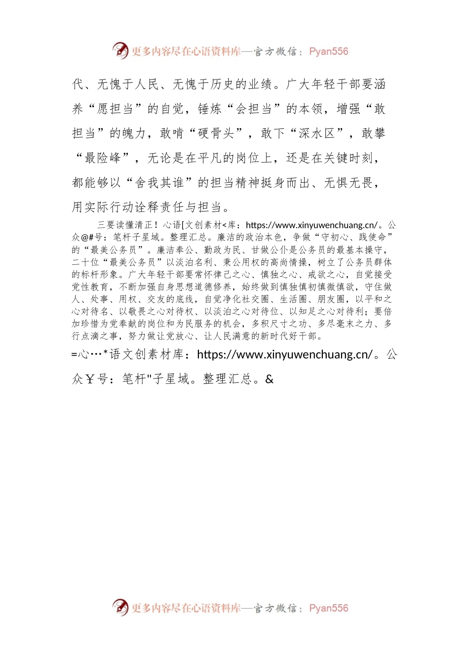 最美公务员获奖发言稿.docx_第2页