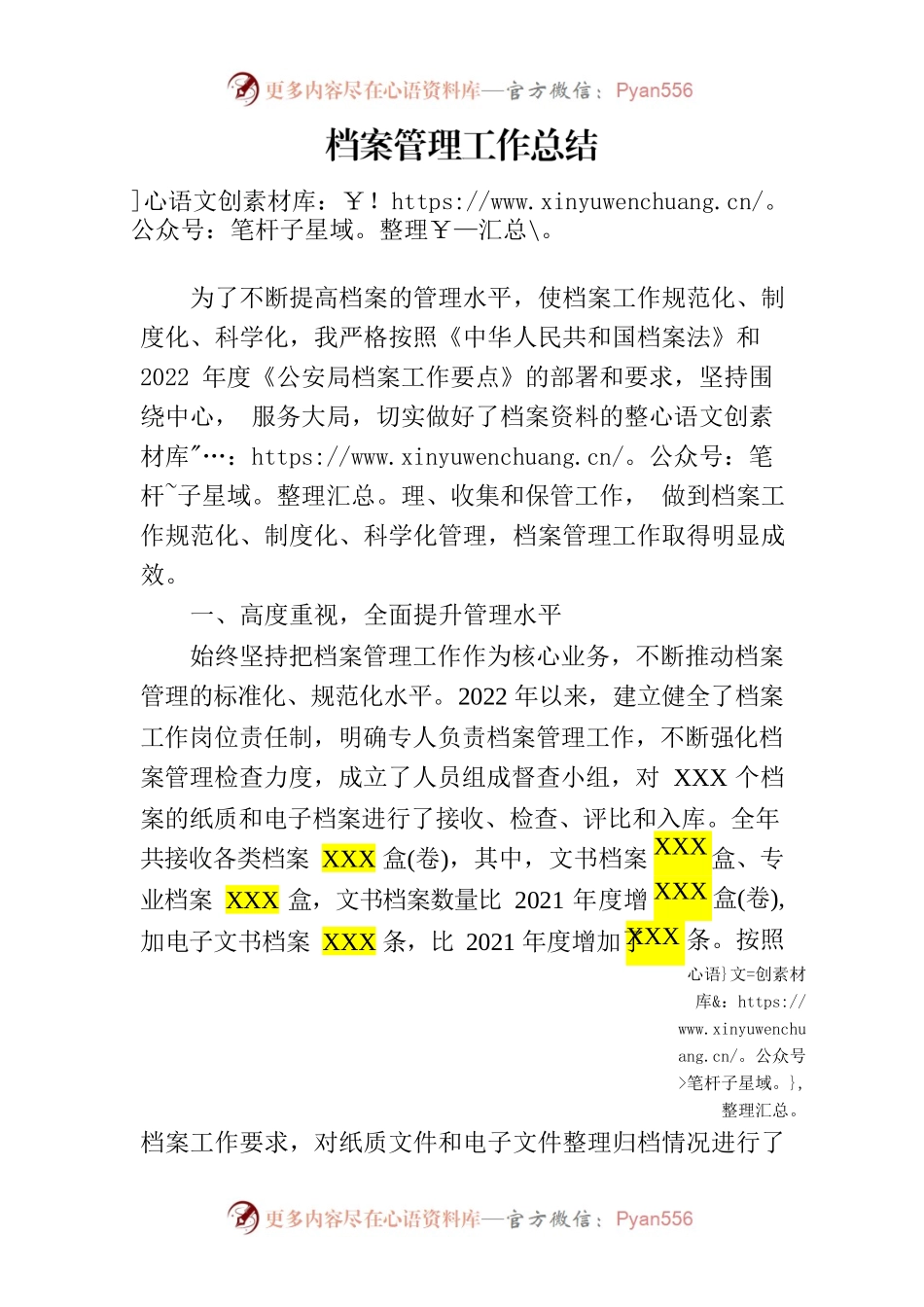 档案管理工作总结.docx_第1页