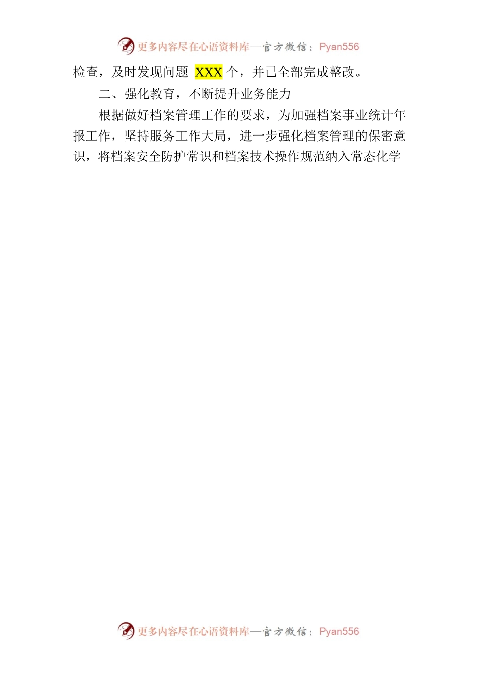 档案管理工作总结.docx_第2页