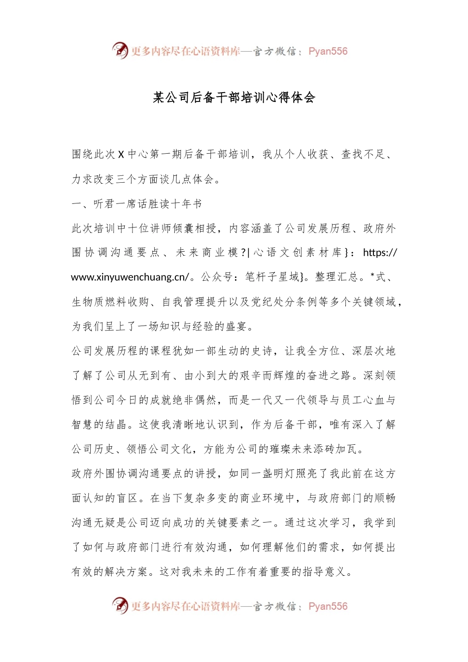 某公司后备干部培训心得体会.docx_第1页