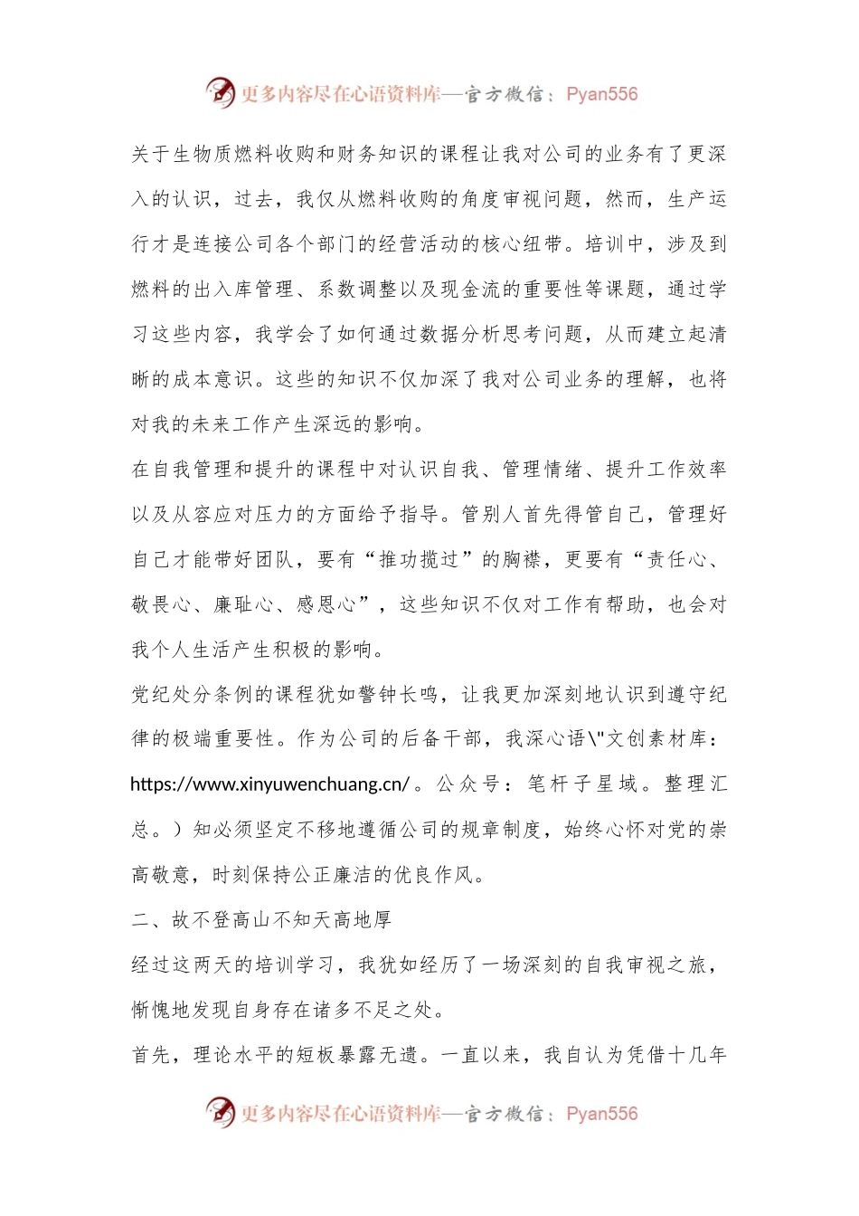 某公司后备干部培训心得体会.docx_第2页