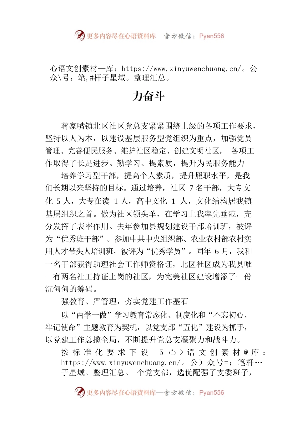 牢记使命 执着奋进 为建设完美社区而努力奋斗.docx_第1页