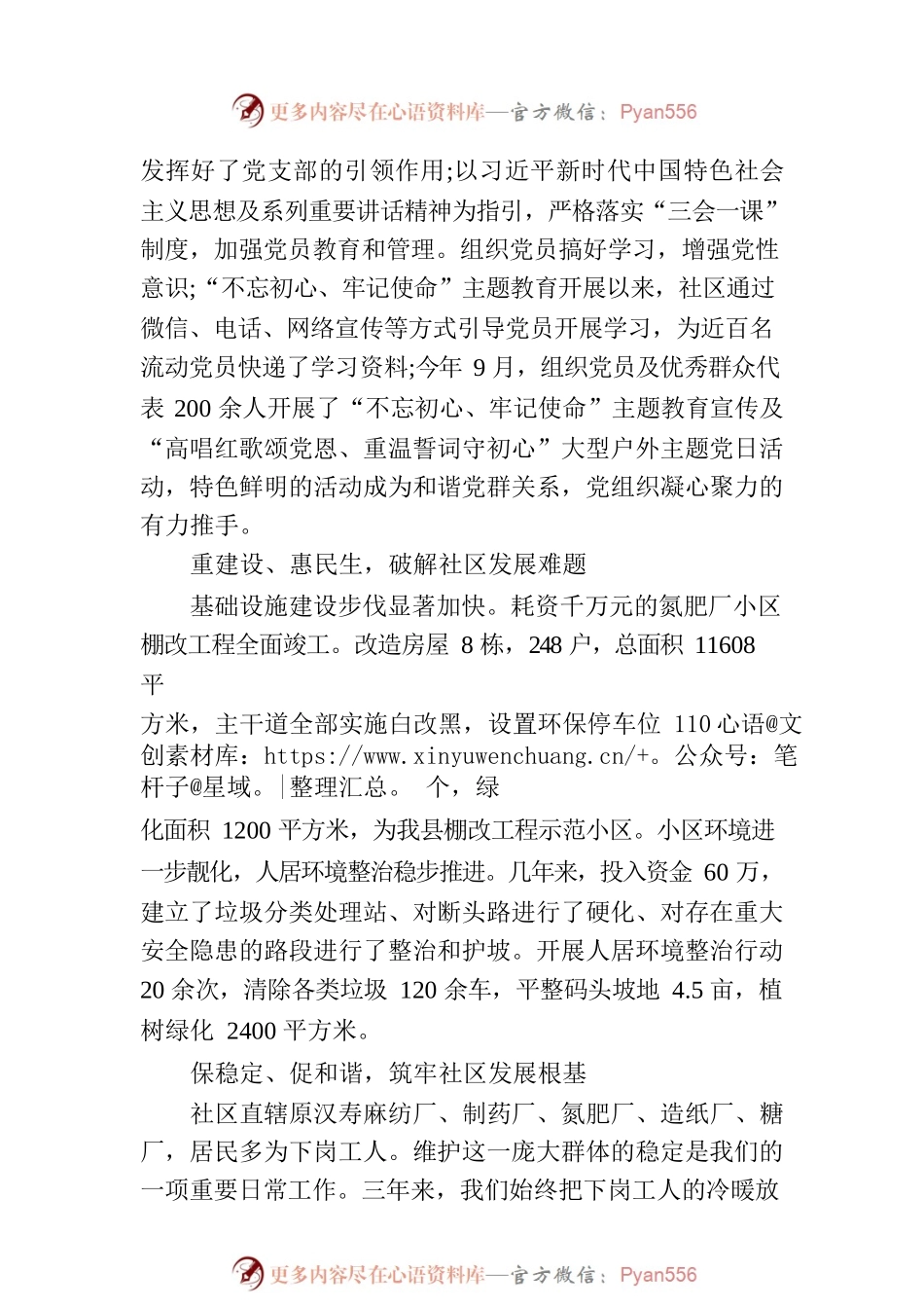 牢记使命 执着奋进 为建设完美社区而努力奋斗.docx_第2页