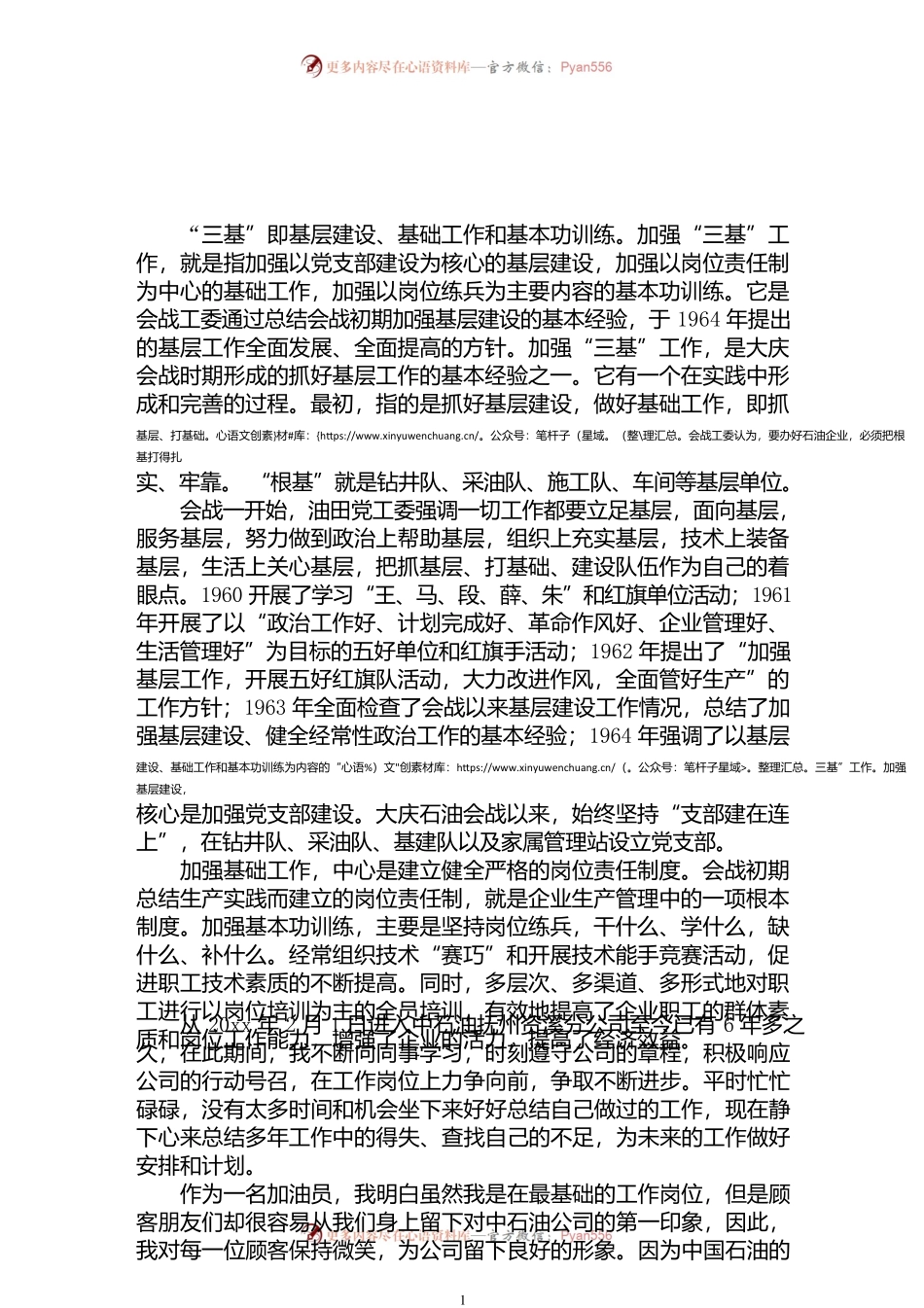 最新中石油三基工作总结范文.docx_第1页