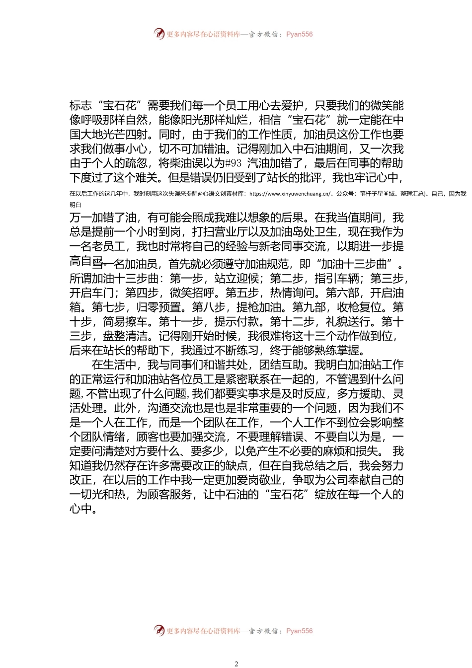 最新中石油三基工作总结范文.docx_第2页