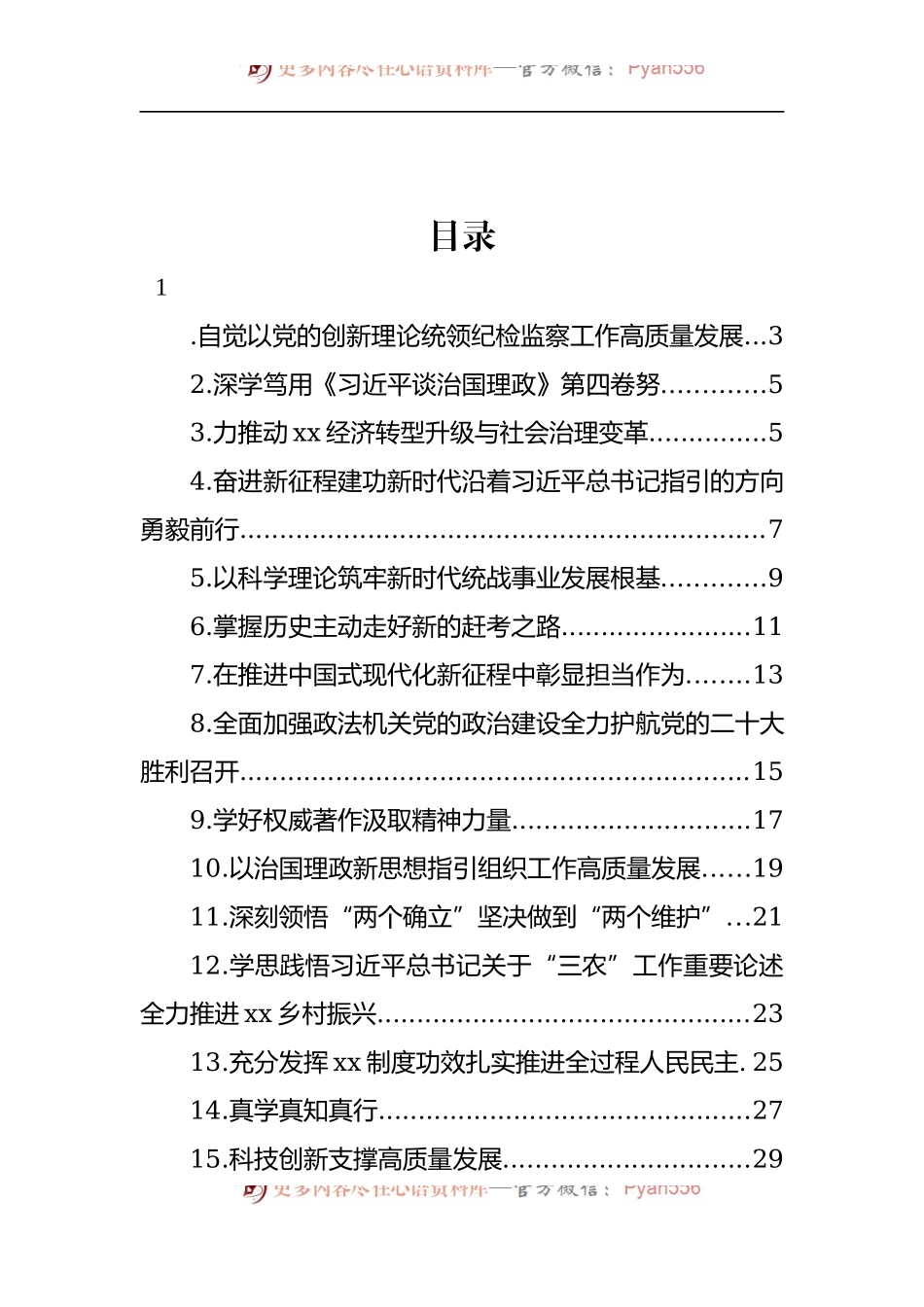 汇编1429-理论学习中心组集体（扩大）会上的研讨发言-19篇.docx_第1页