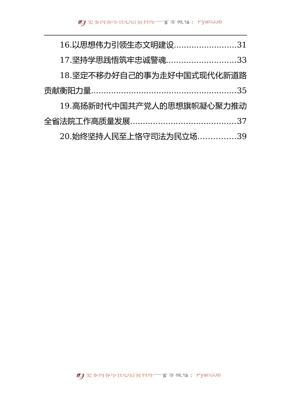 汇编1429-理论学习中心组集体（扩大）会上的研讨发言-19篇.docx_第2页