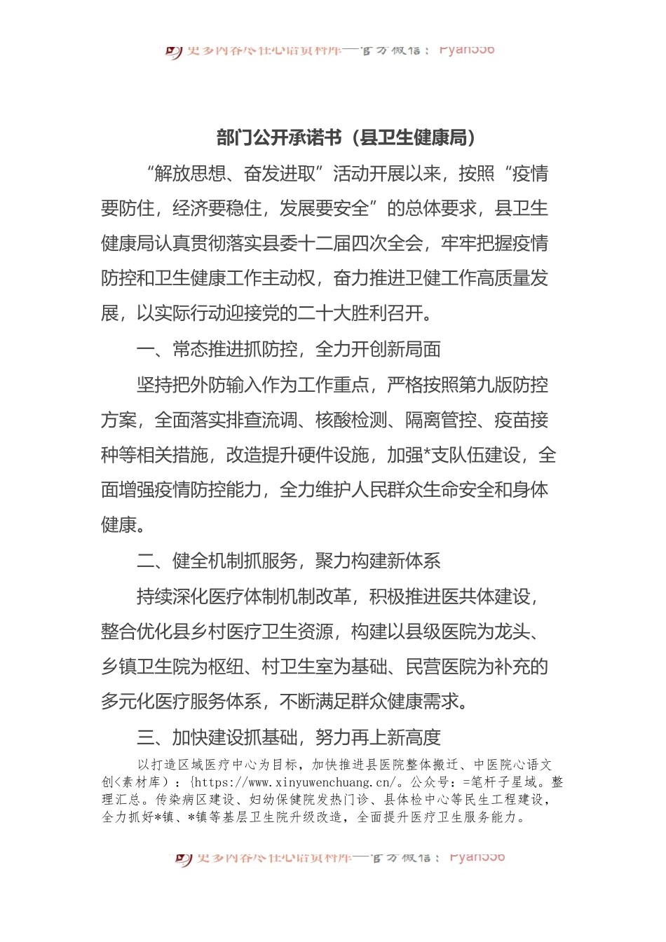 汇编1467-部门公开承诺书-8篇.docx_第2页
