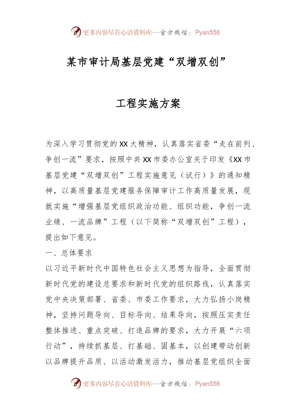 某市审计局基层党建“双增双创”工程实施方案.docx_第1页