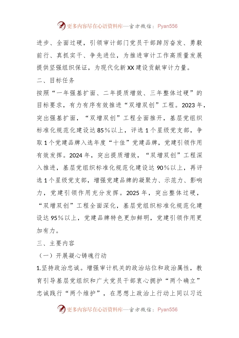 某市审计局基层党建“双增双创”工程实施方案.docx_第2页