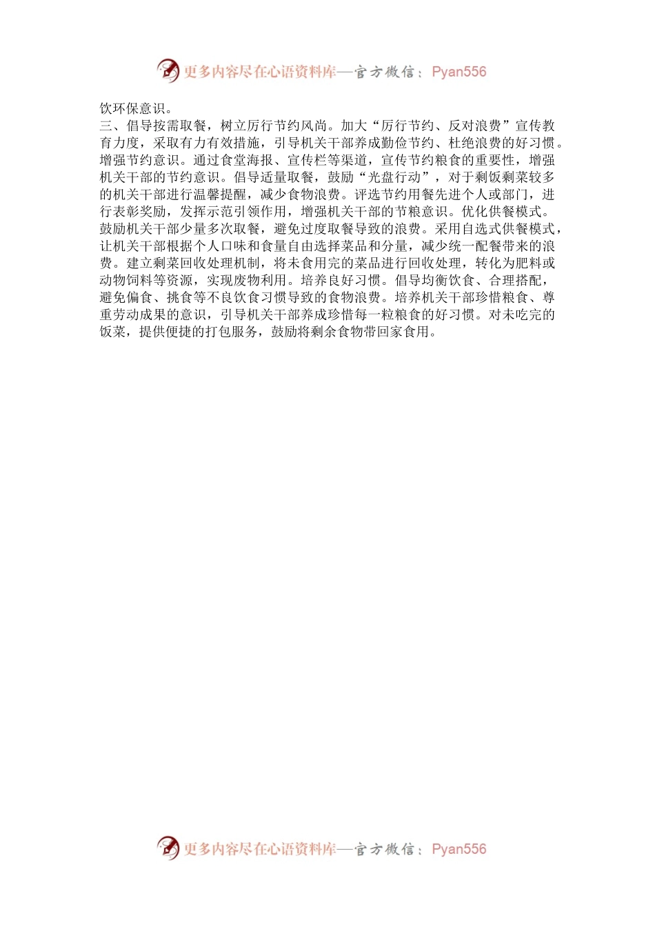 机关食堂推进“厉行节约 反对浪费”专项行动工作经验交流材料.docx_第2页