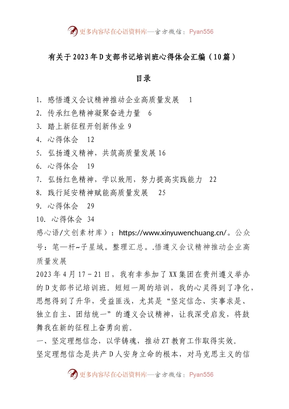 有关于2023年党支部书记培训班心得体会汇编（10篇）.docx_第1页