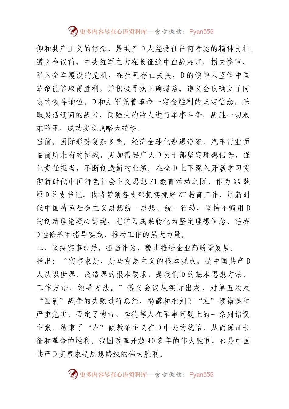 有关于2023年党支部书记培训班心得体会汇编（10篇）.docx_第2页