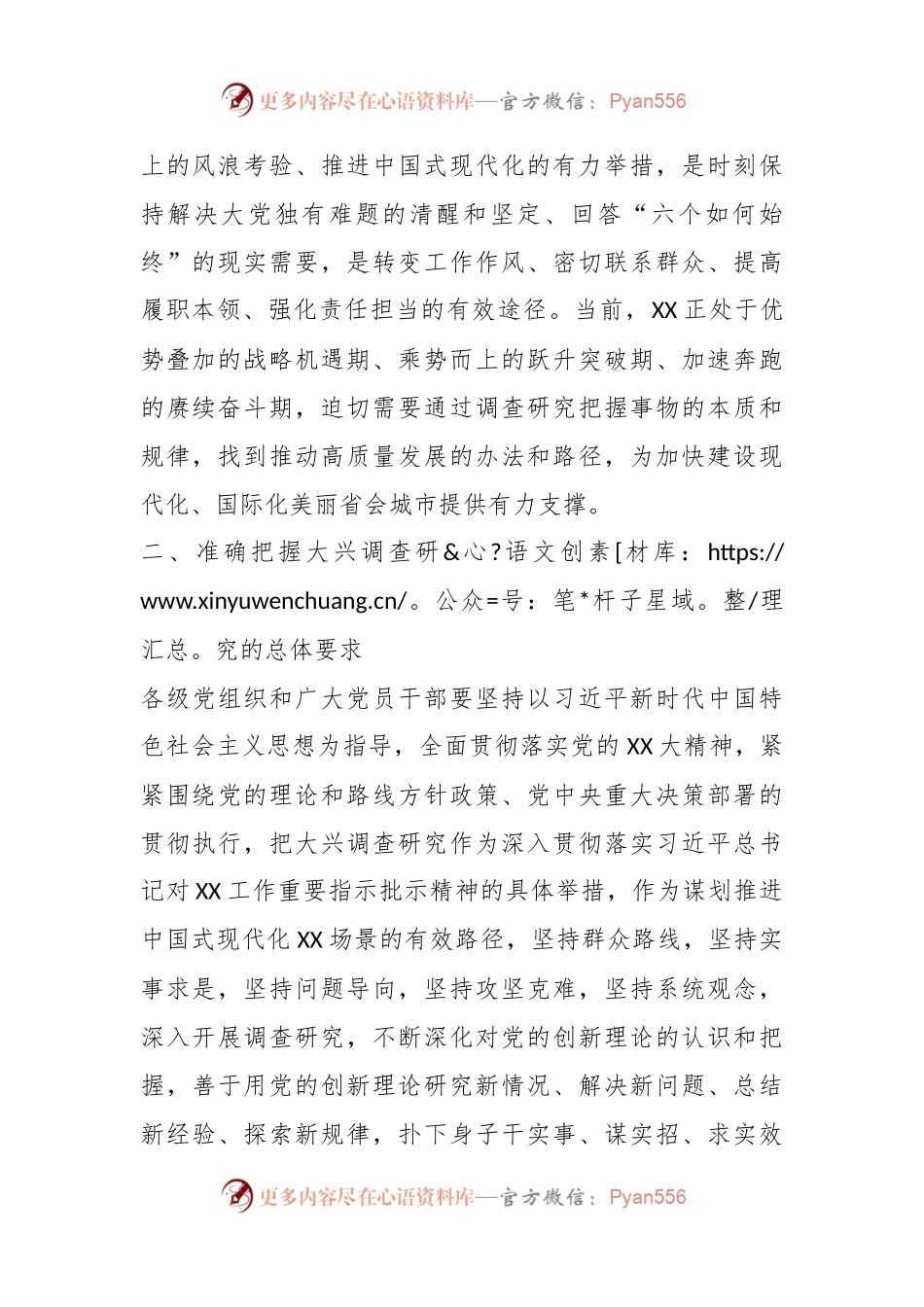 某市在贯彻落实全党大兴调查研究工作方案的若干措施.docx_第2页
