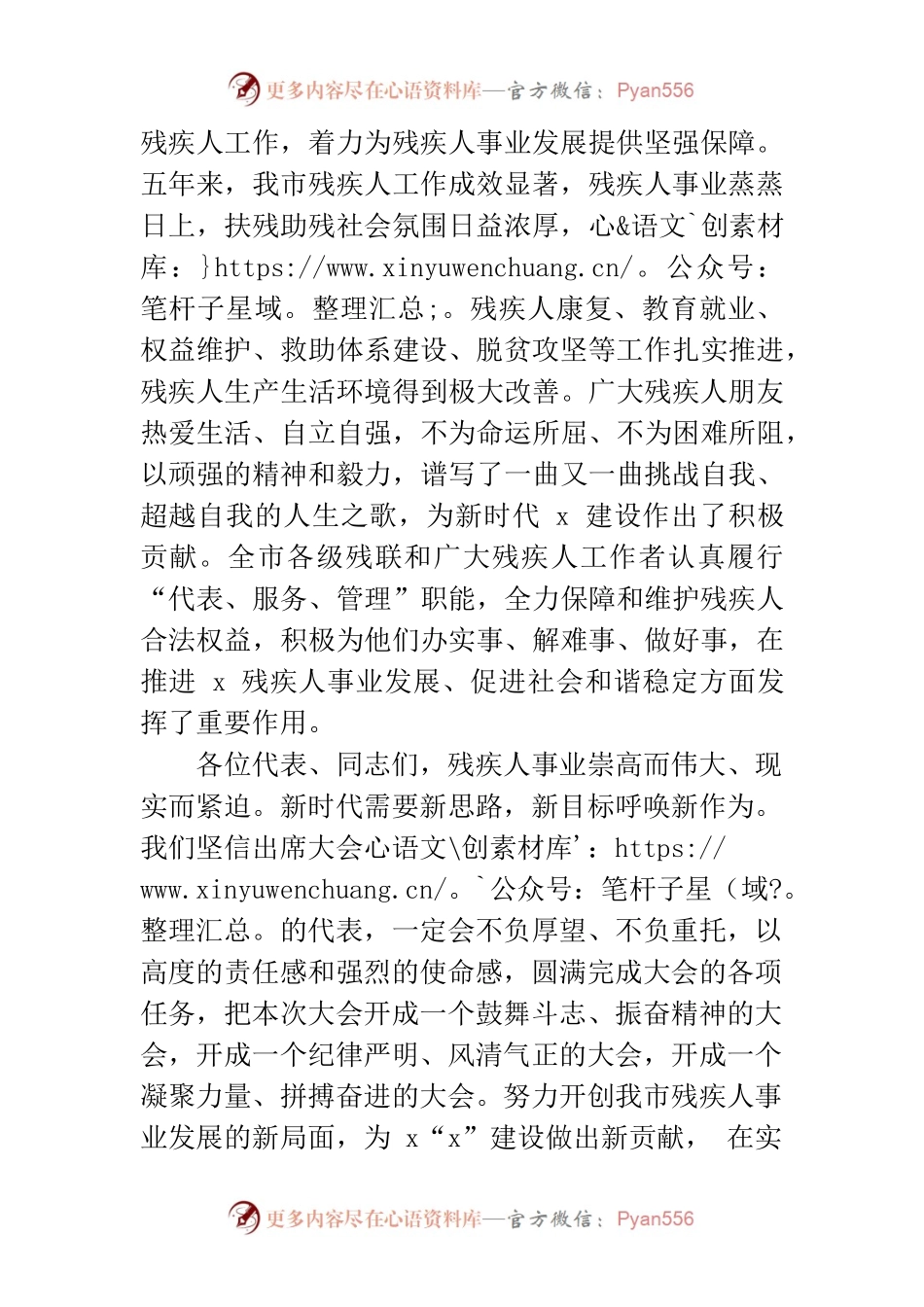 残疾人联合会第五次代表大会致辞.docx_第2页