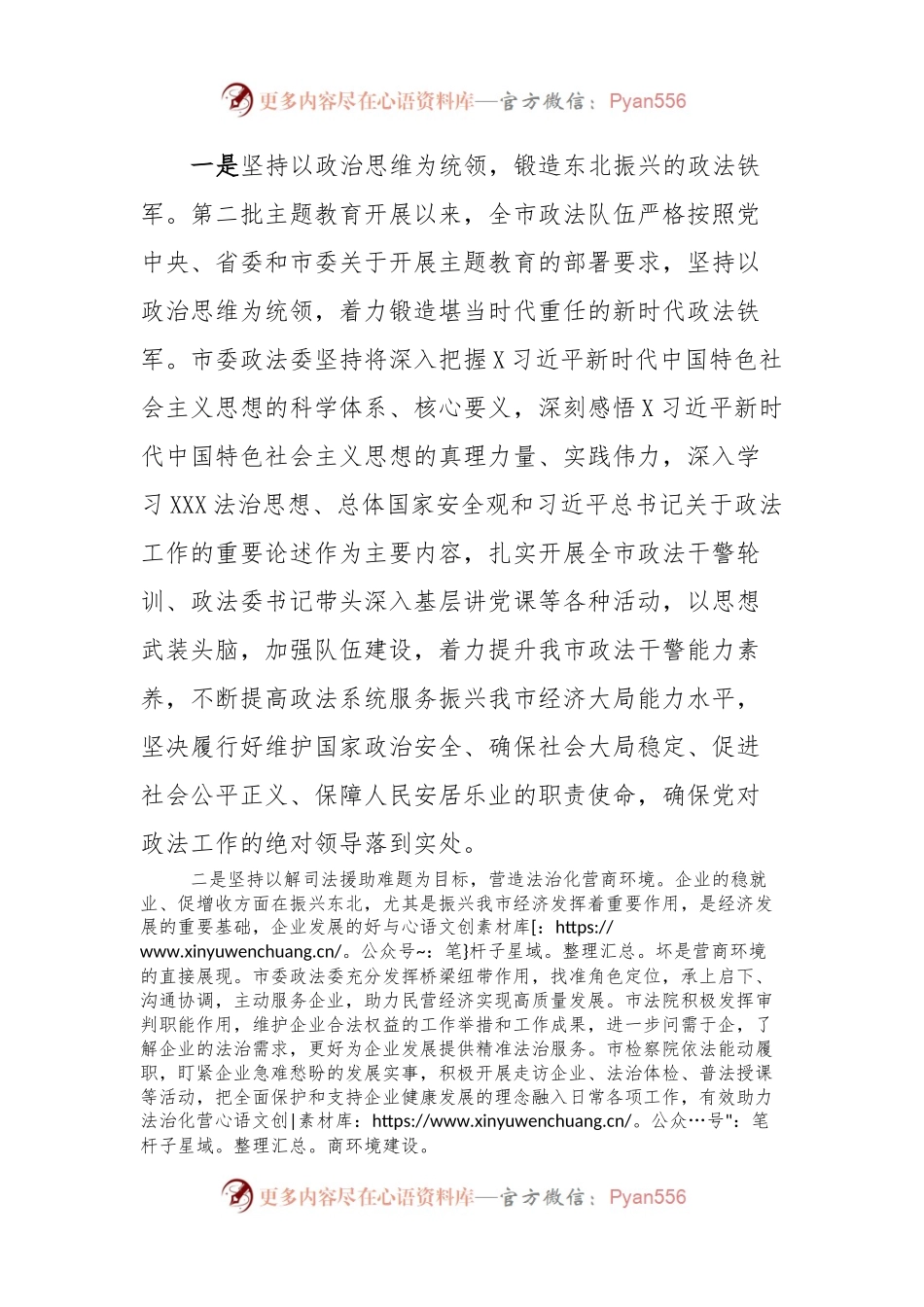 理论中心组上关于东北全面振兴的交流发言稿（政法领域）.docx_第2页