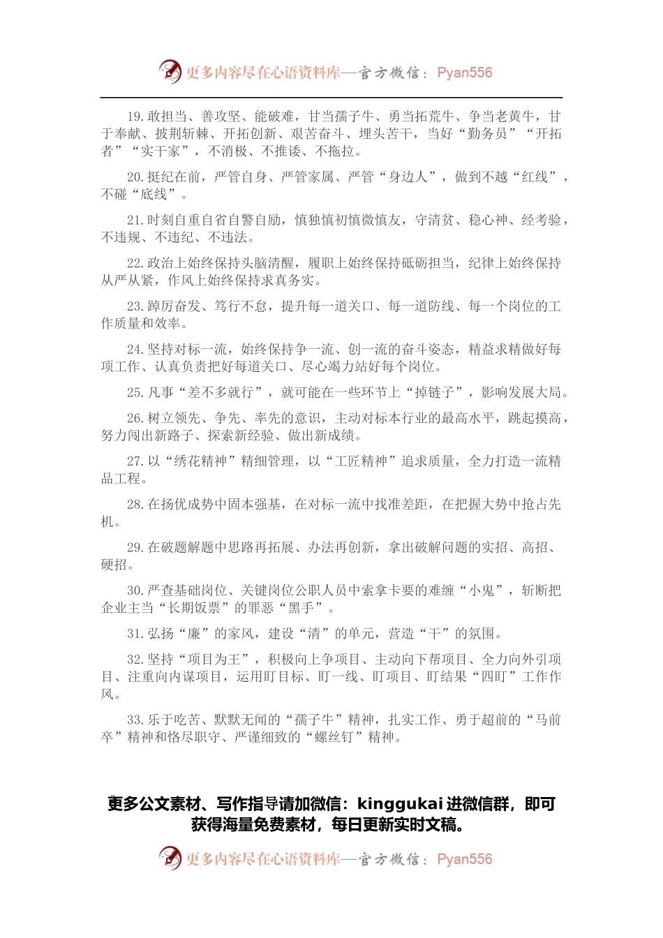每日金句（2022年4月13日）.docx_第2页