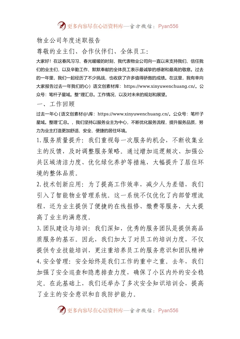 物业公司年度述职报告.docx_第1页