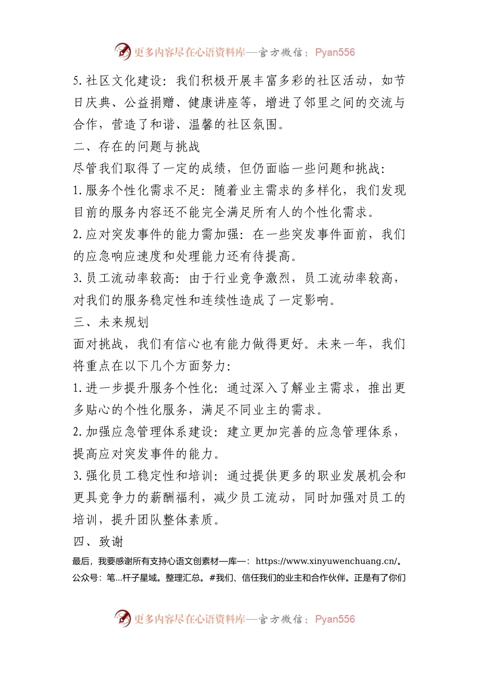物业公司年度述职报告.docx_第2页
