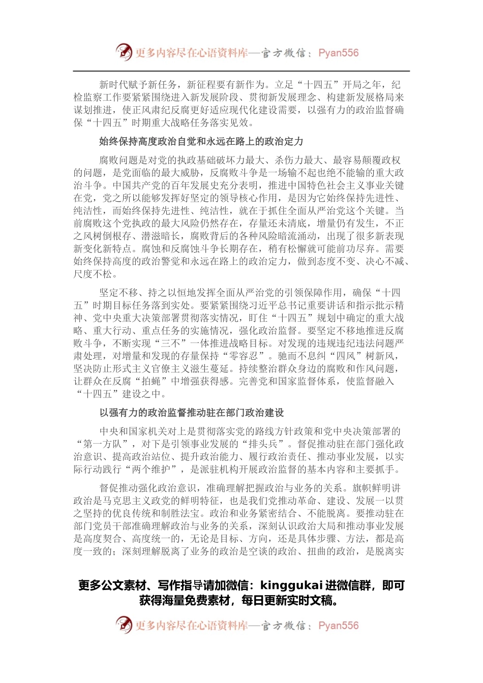 派驻组长工作汇报：紧盯重大战略任务强化政治监督.docx_第1页
