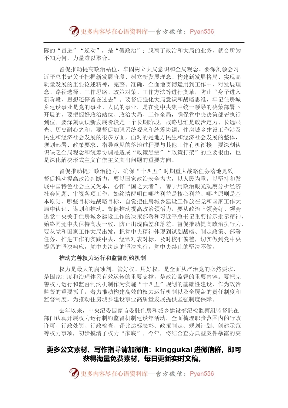 派驻组长工作汇报：紧盯重大战略任务强化政治监督.docx_第2页