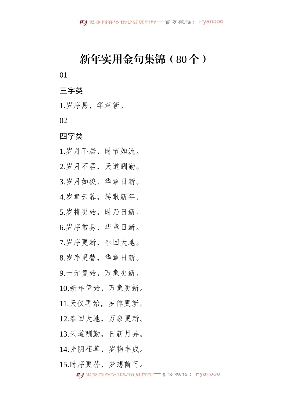 新年实用金句集锦（80个）.docx_第1页
