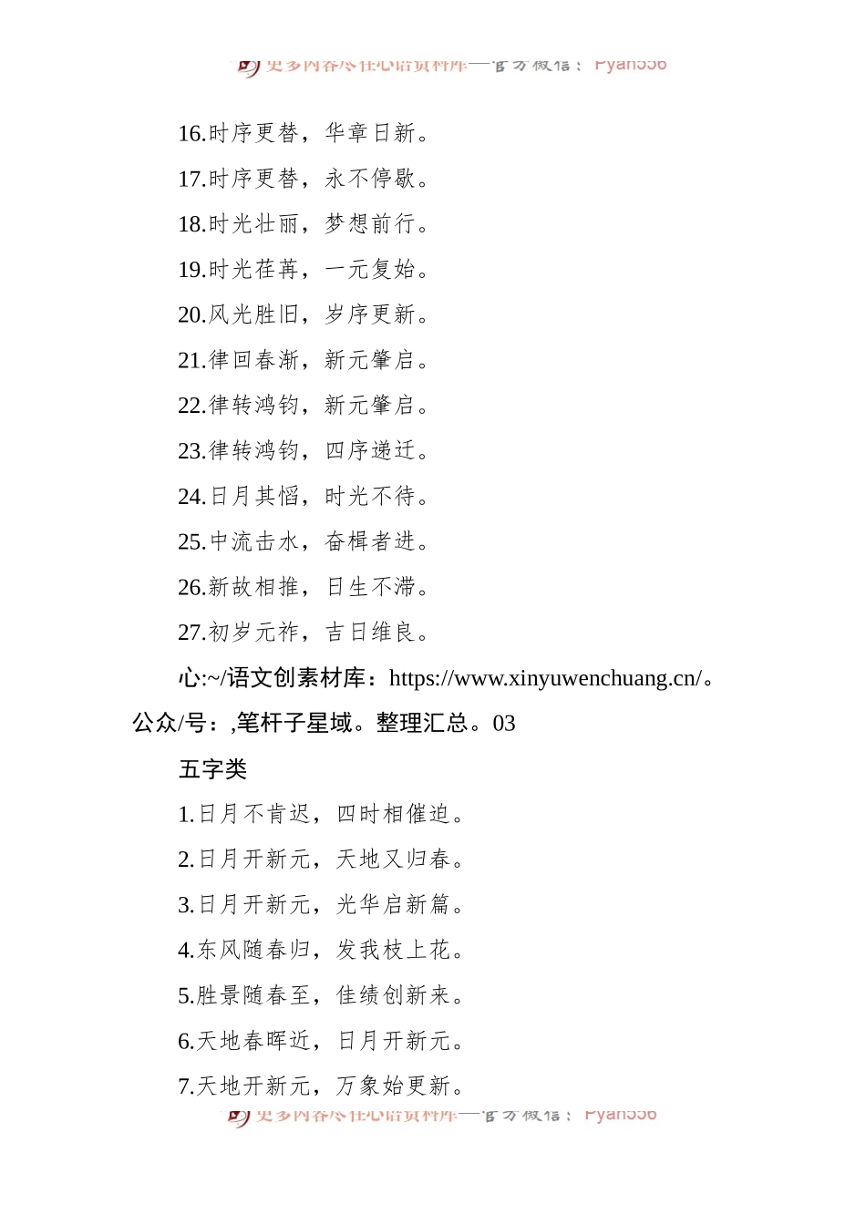 新年实用金句集锦（80个）.docx_第2页