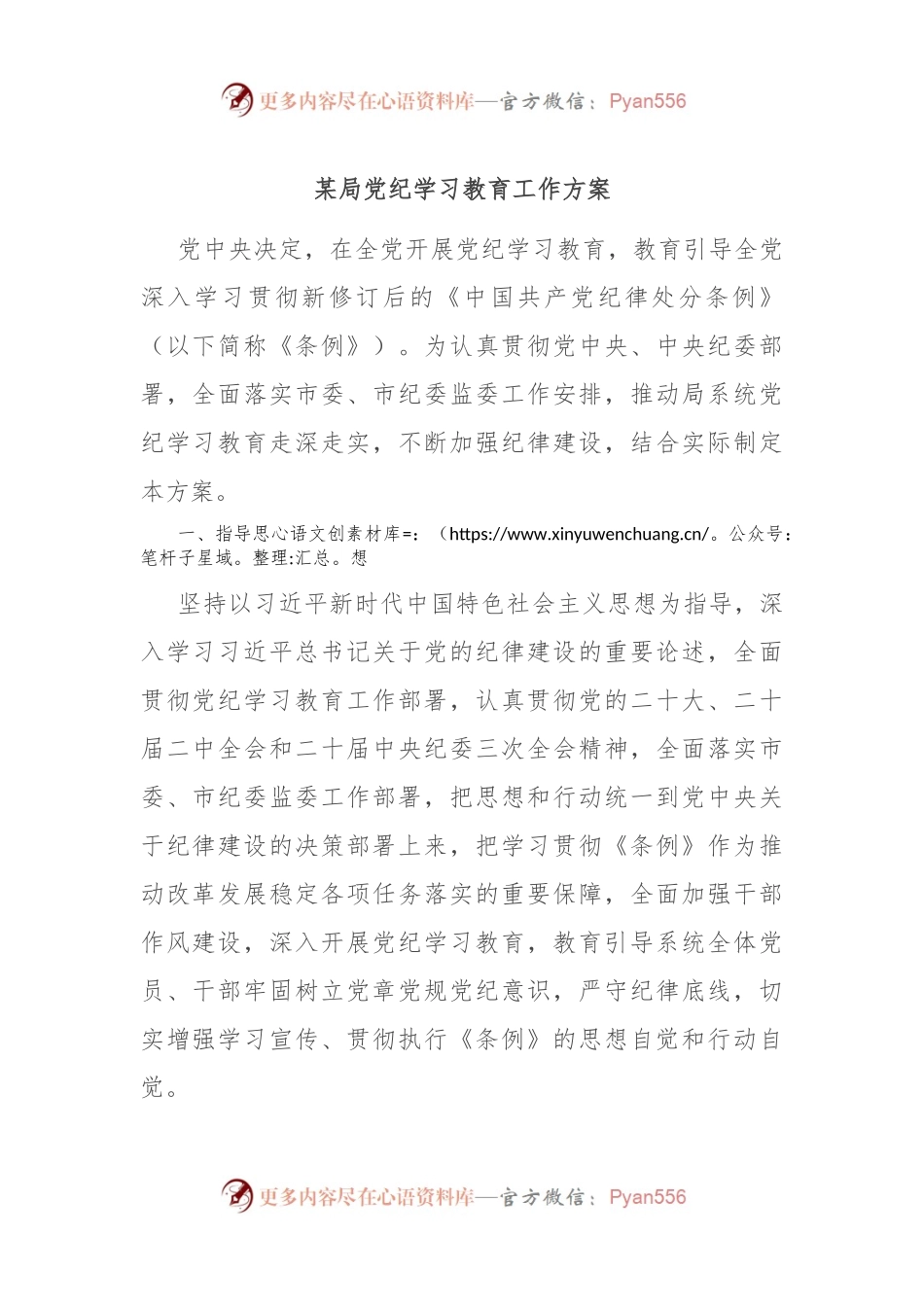 某局党纪学习教育工作方案.docx_第1页