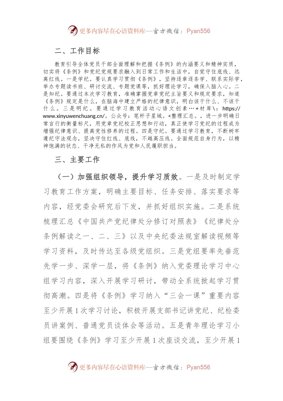 某局党纪学习教育工作方案.docx_第2页