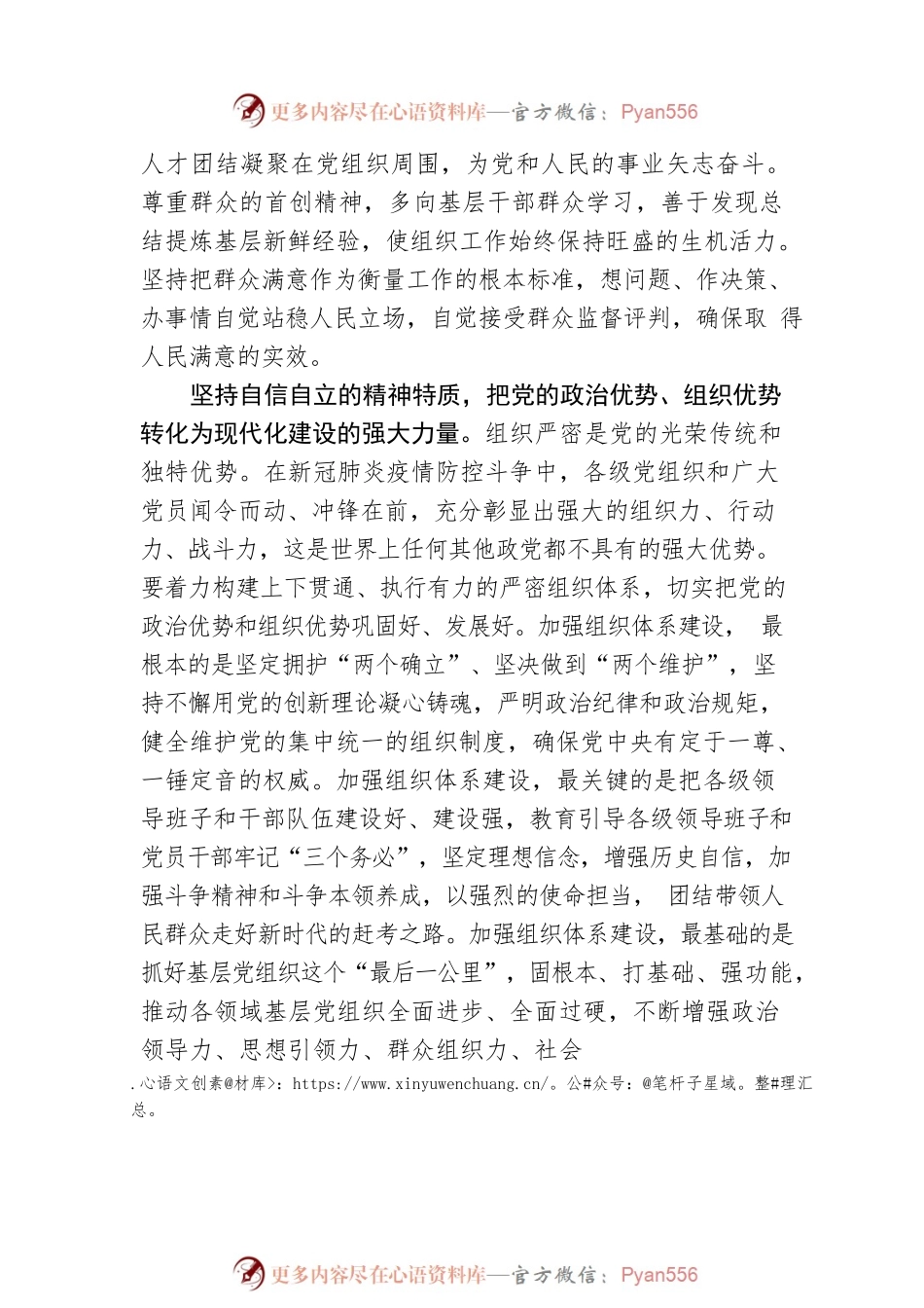 深刻把握“六个坚持”推动组织工作高质量发展.docx_第2页