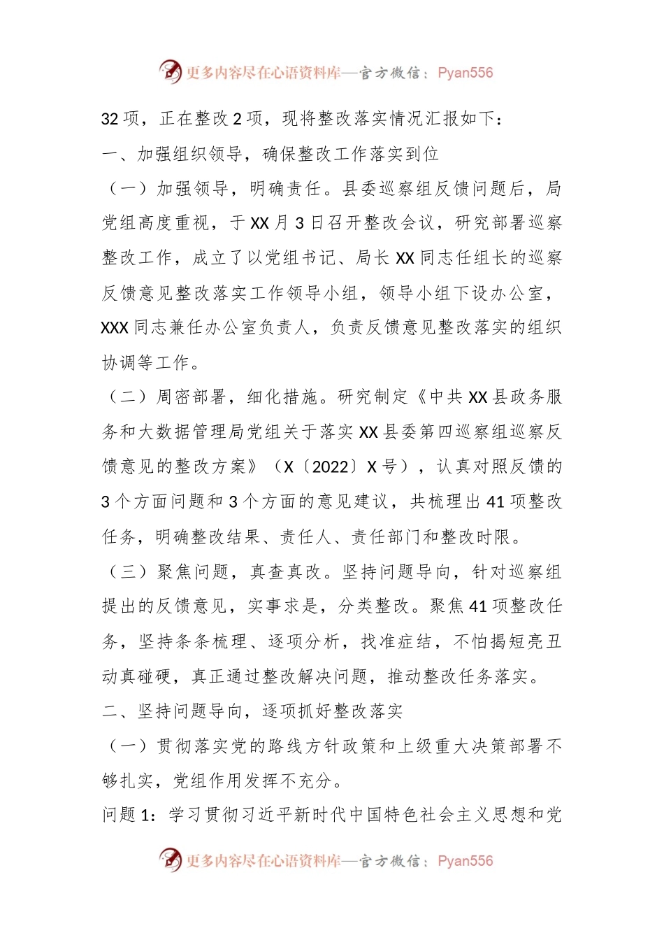 某县政务服务和大数据管理局关于落实县委第四巡察组巡察反馈意见的整改情况报告.docx_第2页