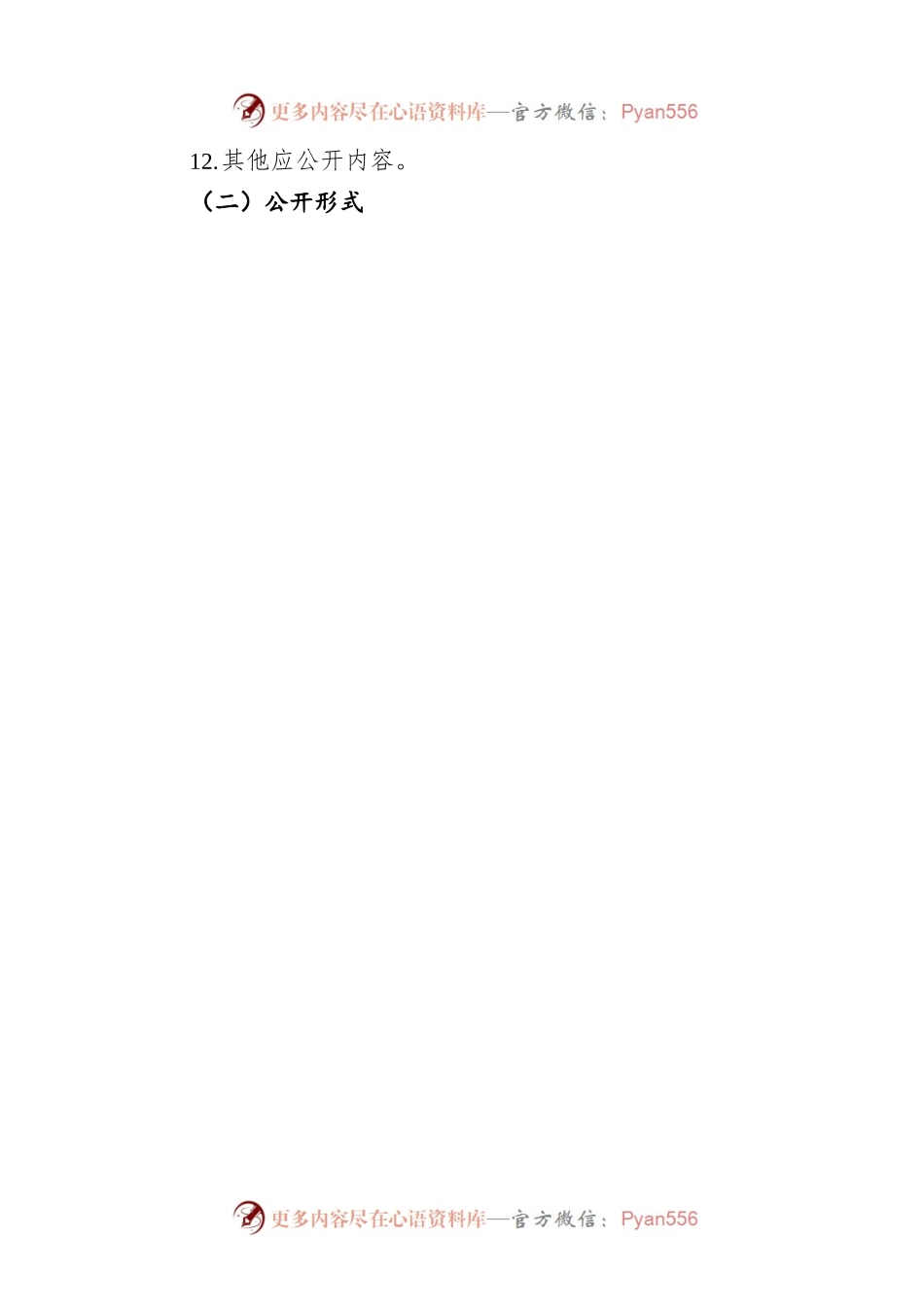 洛阳市交通运输局政府信息公开指南.docx_第2页