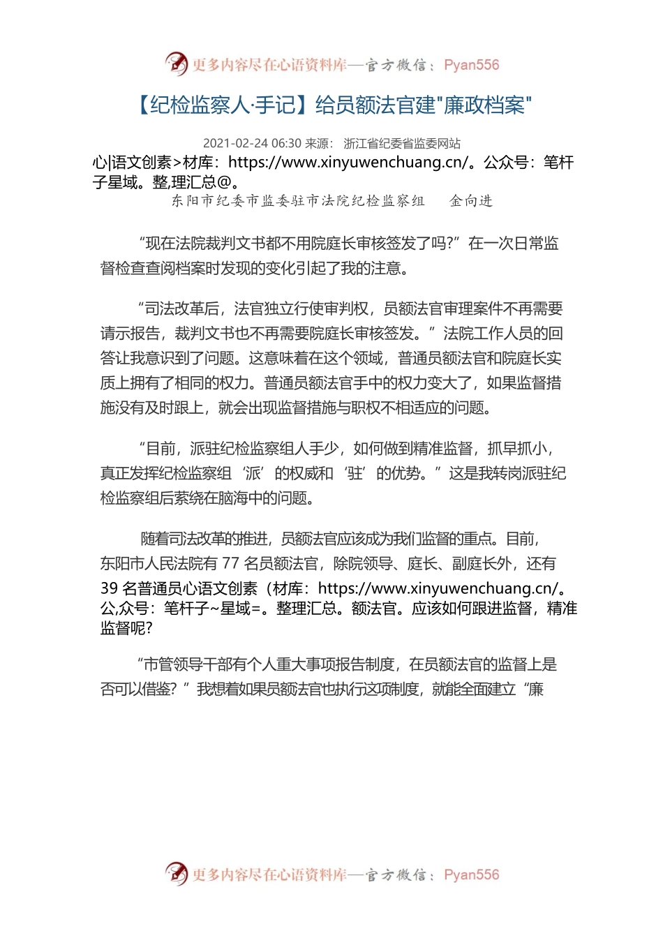 法院纪检监察人手记.docx_第1页