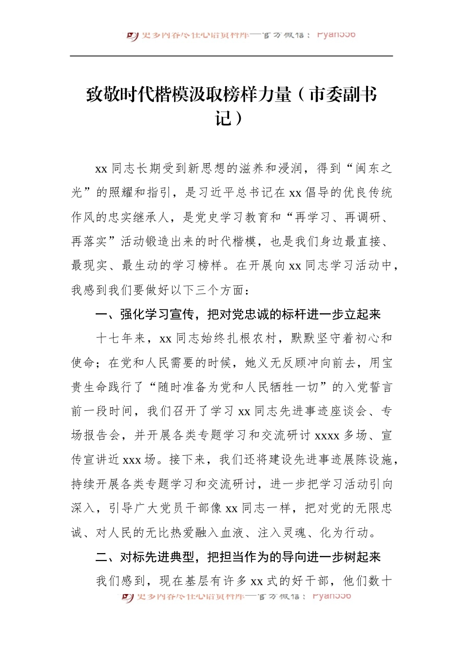 汇编359-在学习xx同志先进事迹座谈会上的发言-8篇.docx_第2页