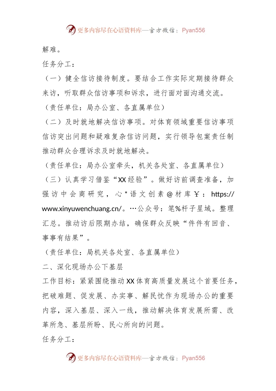 某局贯彻落实《中共XX省委关于深化领导干部“四下基层”工作切实走好新时代党的群众路线的意见》的重点任务及工作分工方案.docx_第2页