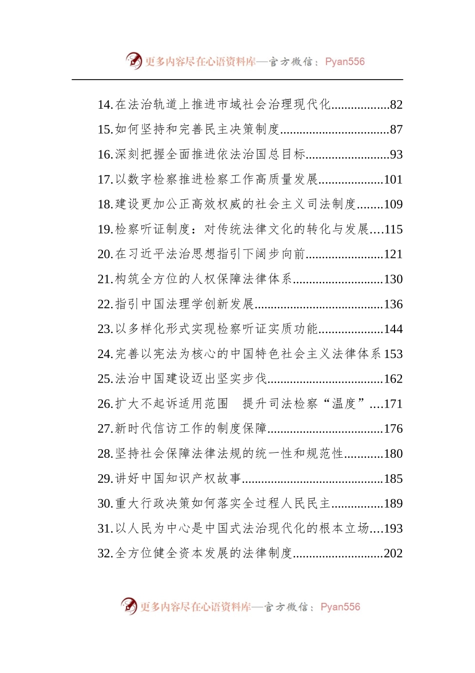汇编1185-2022年法律类文稿-55篇.docx_第2页